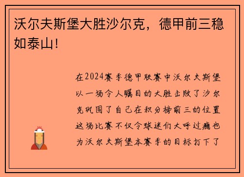 沃尔夫斯堡大胜沙尔克，德甲前三稳如泰山！