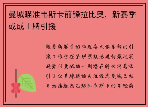 曼城瞄准韦斯卡前锋拉比奥，新赛季或成王牌引援