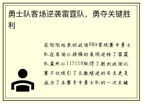 勇士队客场逆袭雷霆队，勇夺关键胜利