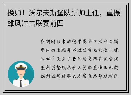 换帅！沃尔夫斯堡队新帅上任，重振雄风冲击联赛前四